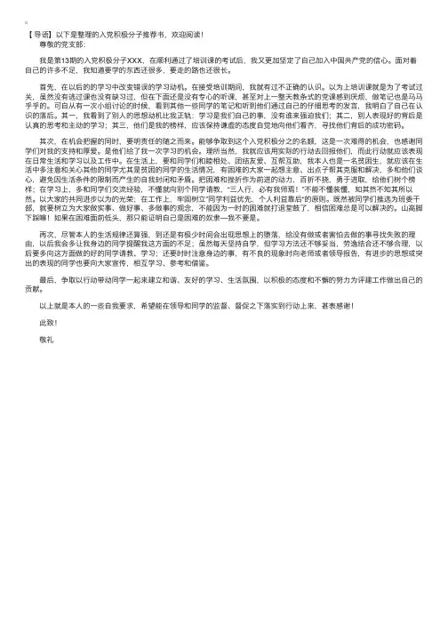 入党积极分子推荐书