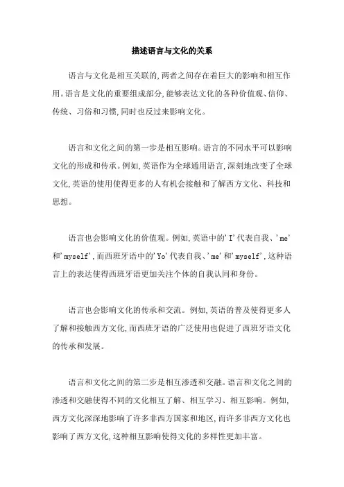 描述语言与文化的关系