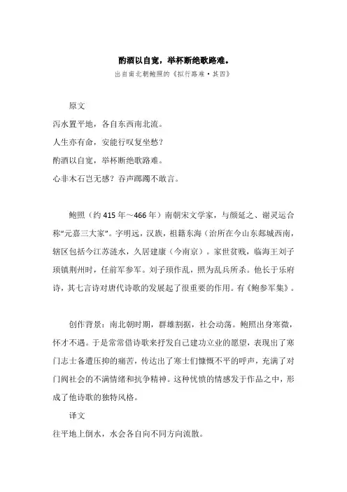 “酌酒以自宽,举杯断绝歌路难。”原文、赏析
