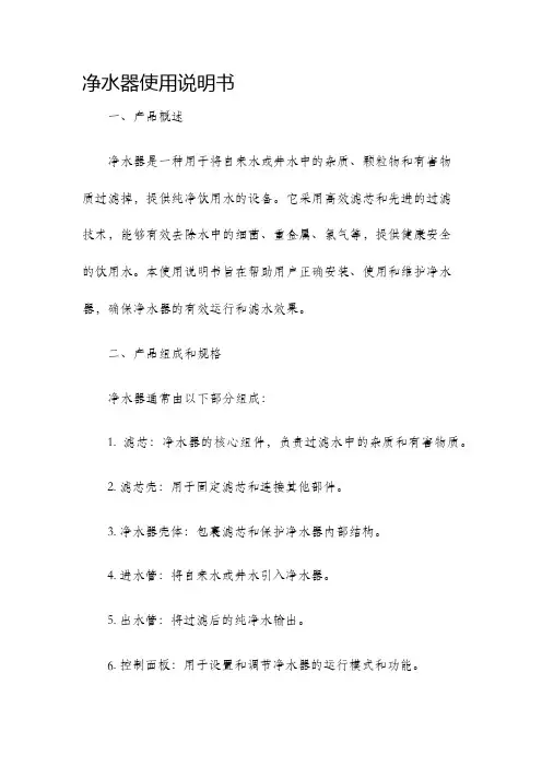 净水器使用说明书
