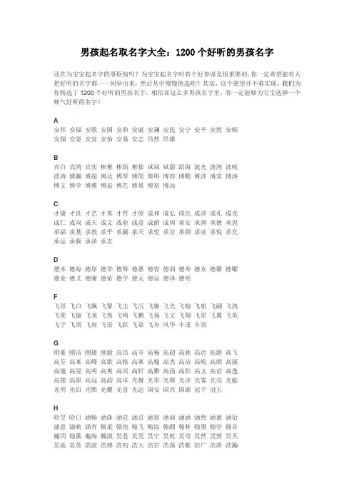 男孩起名取名字大全-1200个好听的男孩名字