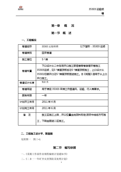 作业规程