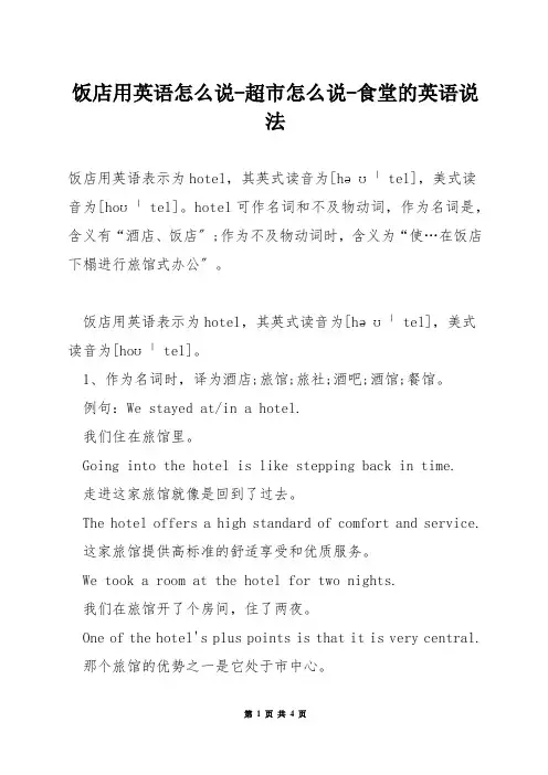 饭店用英语怎么说-超市怎么说-食堂的英语说法