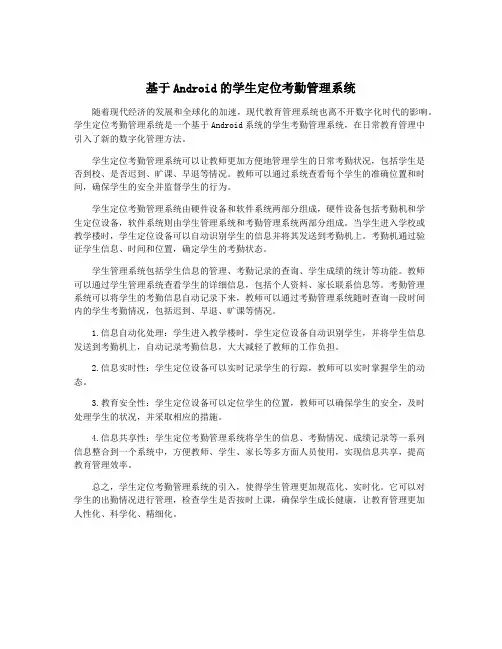 基于Android的学生定位考勤管理系统