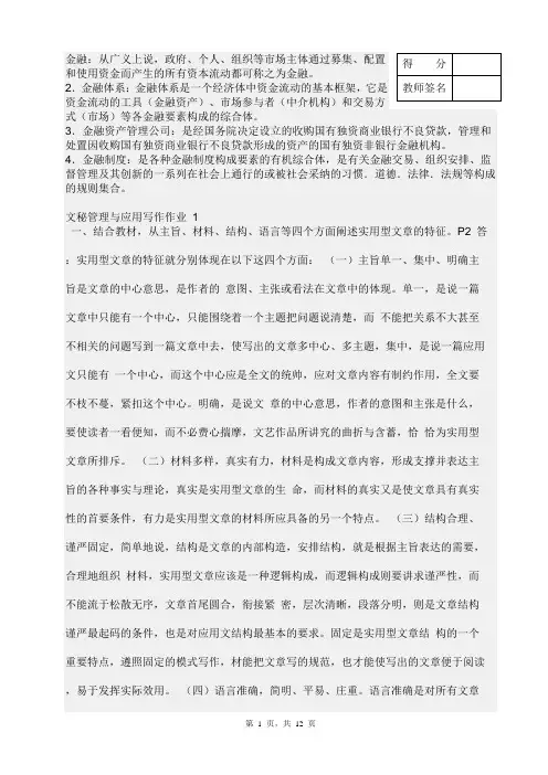 开放教育入学指南指南作业答案