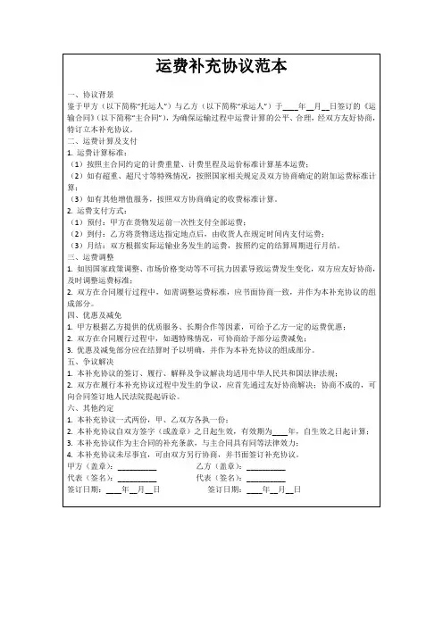运费补充协议范本
