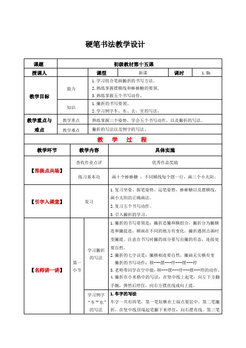 小学二年级通用版硬笔书法教案-015初级第十五次课：撇折 