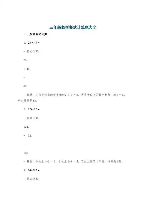 三年级数学竖式计算题大全