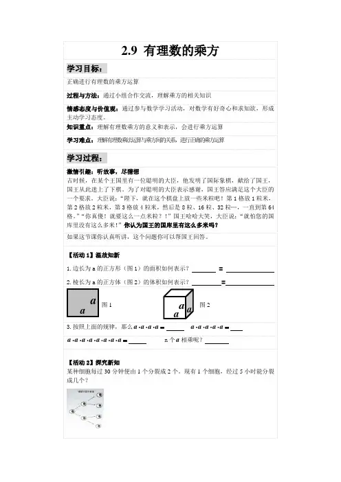 北师大版初中数学七年级上册《9 有理数的乘方 有理数乘方的运算》 公开课教案_0