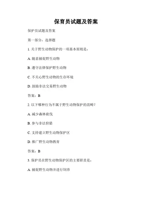 保育员试题及答案