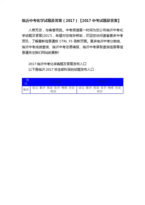 临沂中考化学试题及答案（2017）【2017中考试题及答案】