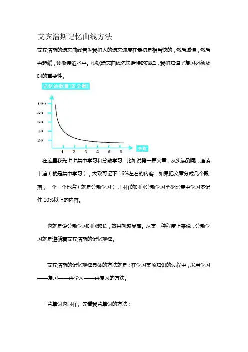艾宾浩斯记忆曲线方法