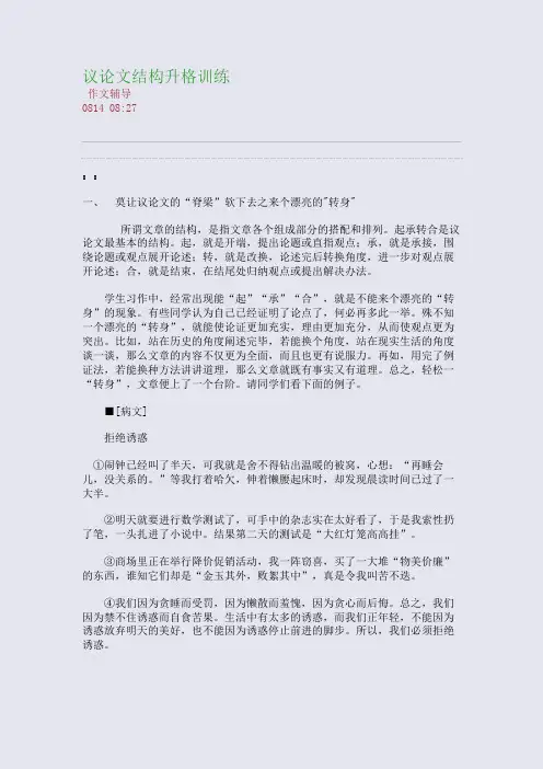 议论文结构升格训练(整理精校版)