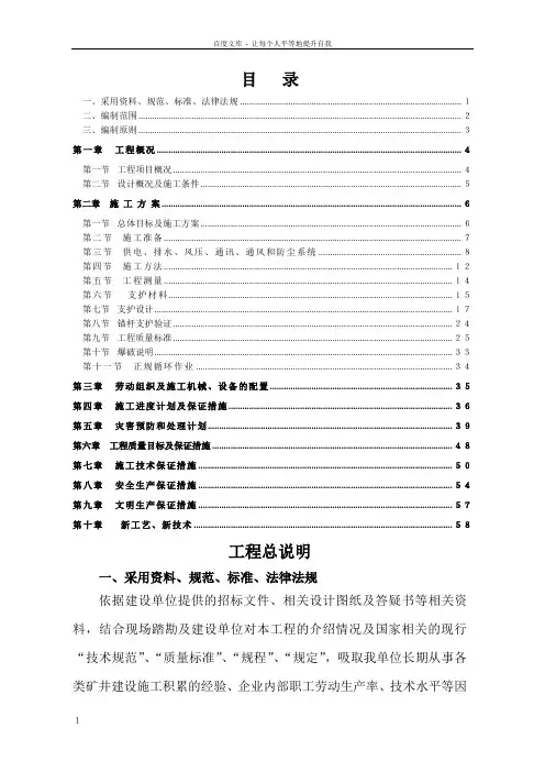 井巷工程施工组织设计