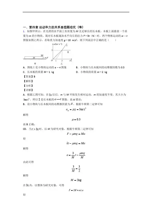 人教版高一物理上册 运动和力的关系单元测试卷附答案