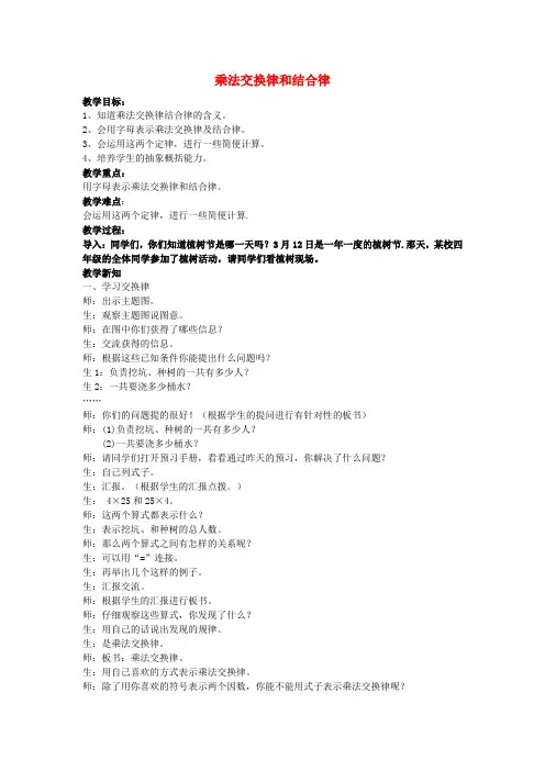 四年级数学下册三乘法3.4乘法交换律和结合律教案1冀教版