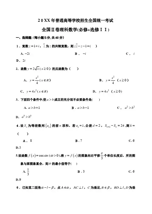 2011年高考全国2卷理科数学(精编WORD版)有标准答案