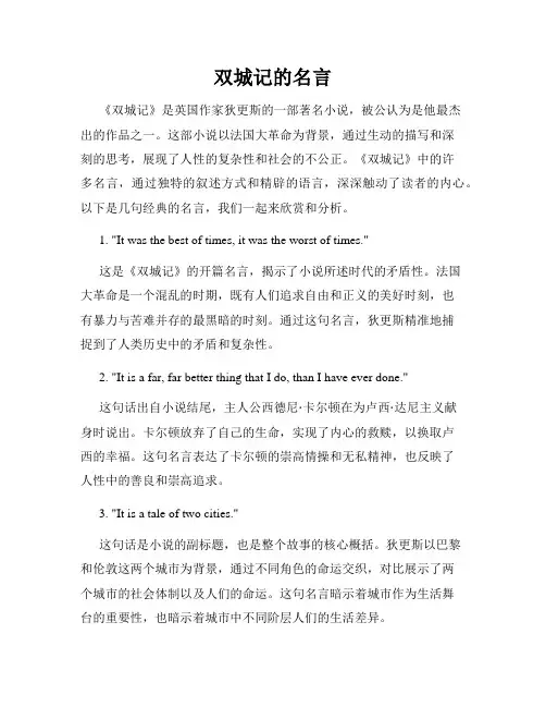 双城记的名言