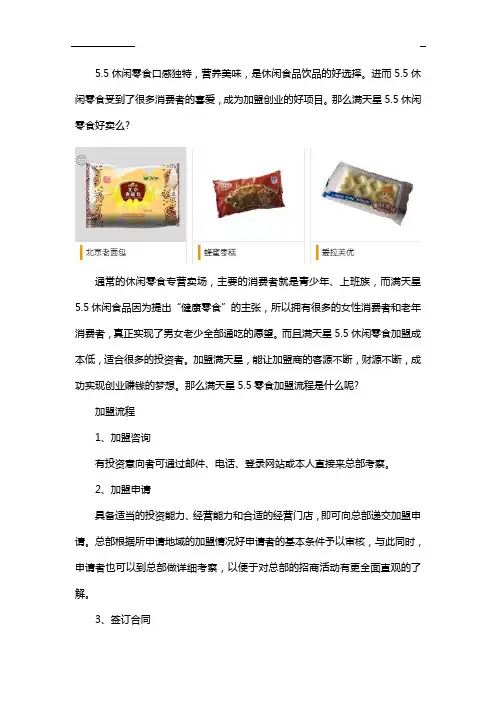 满天星5.5零食好卖么