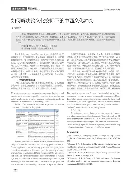 如何解决跨文化交际下的中西文化冲突