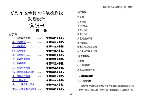 机动车安全技术性能检测线规划设计说明书