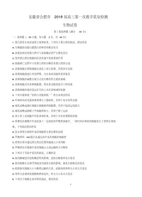 2018届高三上学期期末生物4套河北湖南江西