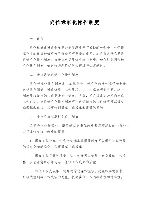 岗位标准化操作制度