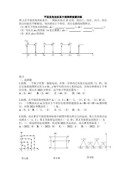 平面直角坐标系中规律探索题训练(求点的坐标)