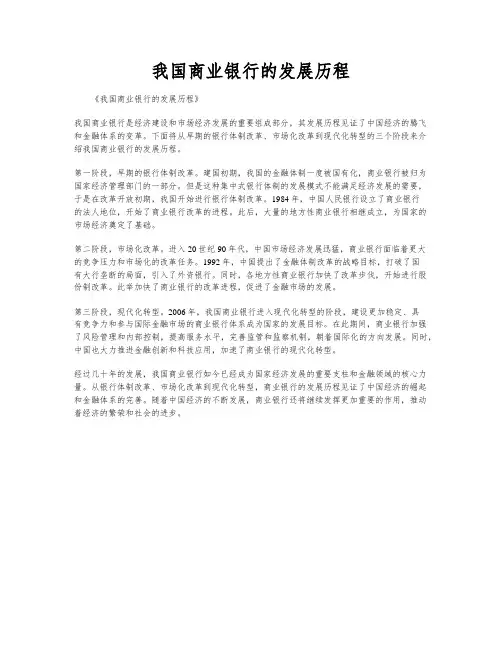 我国商业银行的发展历程