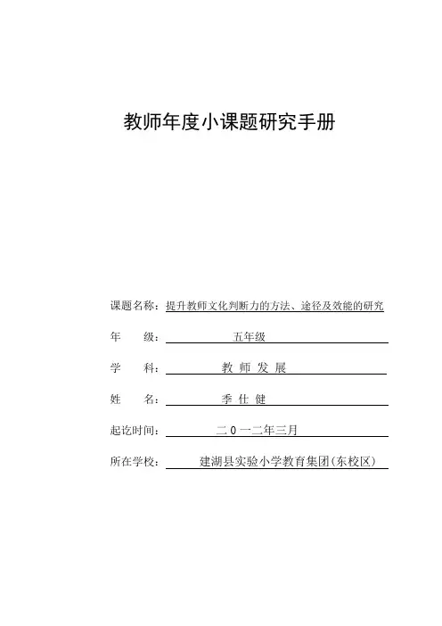 教师小课题研究手册
