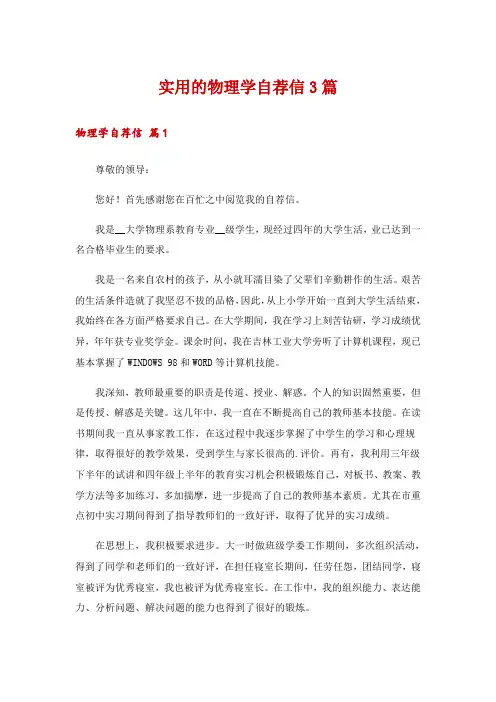 实用的物理学自荐信3篇