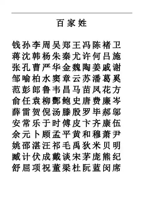 百家姓楷书字帖