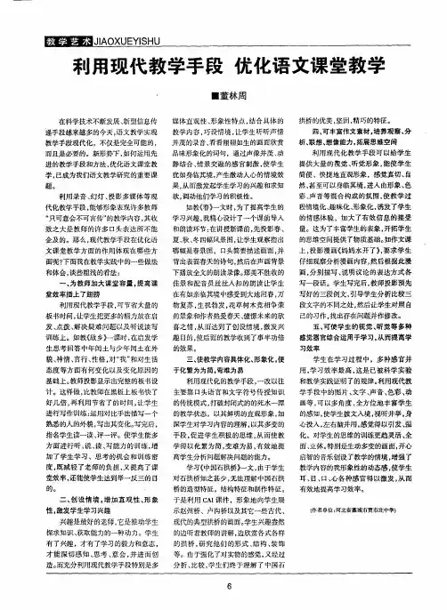 利用现代教学手段 优化语文课堂教学