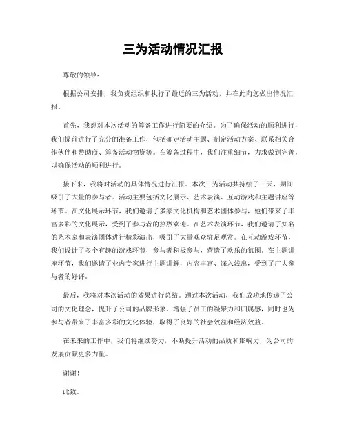 三为活动情况汇报