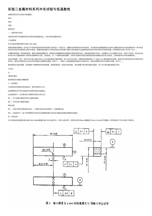 实验二金属材料系列冲击试验与低温脆性