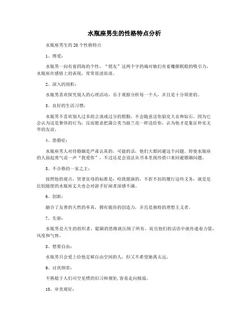 水瓶座男生的性格特点分析