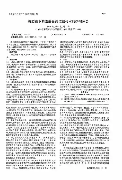 腹腔镜下精索静脉高位结扎术的护理体会
