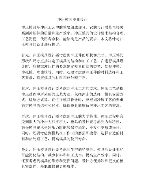 冲压模具毕业设计