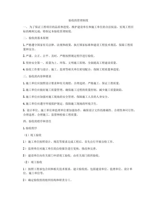 验收的管理制度