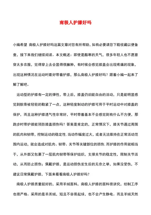 【精品推荐】南极人护膝好吗