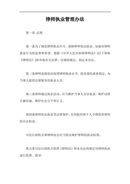 律师执业管理办法【最新版】