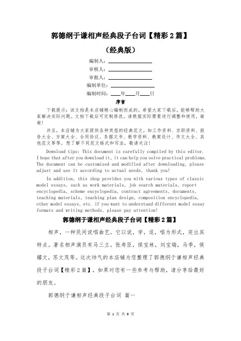 郭德纲于谦相声经典段子台词【精彩2篇】