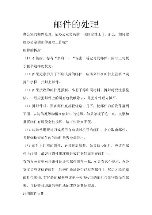 邮件的处理