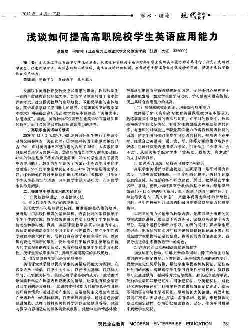 浅谈如何提高高职院校学生英语应用能力