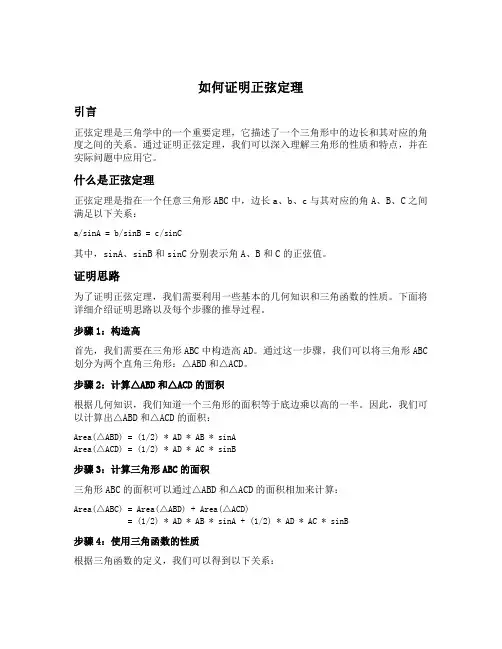 如何证明正弦定理
