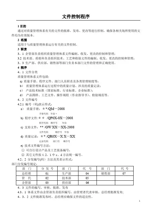 质量管理体系程序文件(范本)