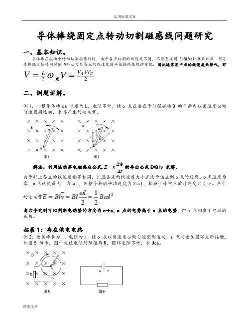 导体棒绕固定点转动切割磁感线专题    高考物理