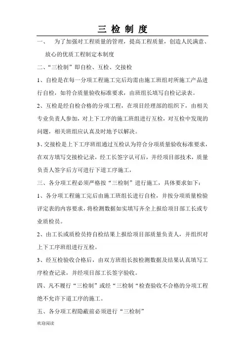 三检制度流程