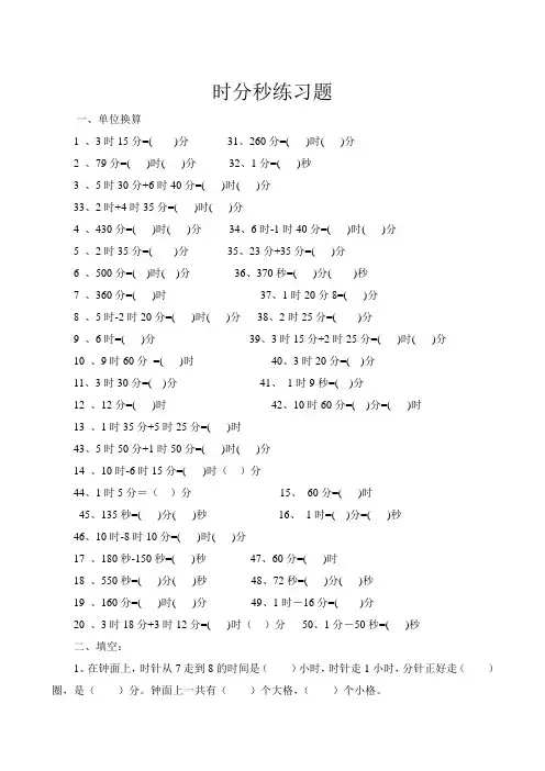 小学三年级时分秒小数换算试题