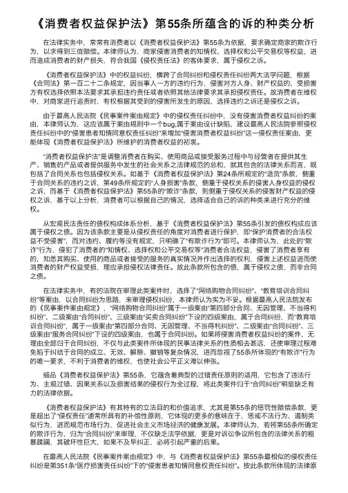 《消费者权益保护法》第55条所蕴含的诉的种类分析
